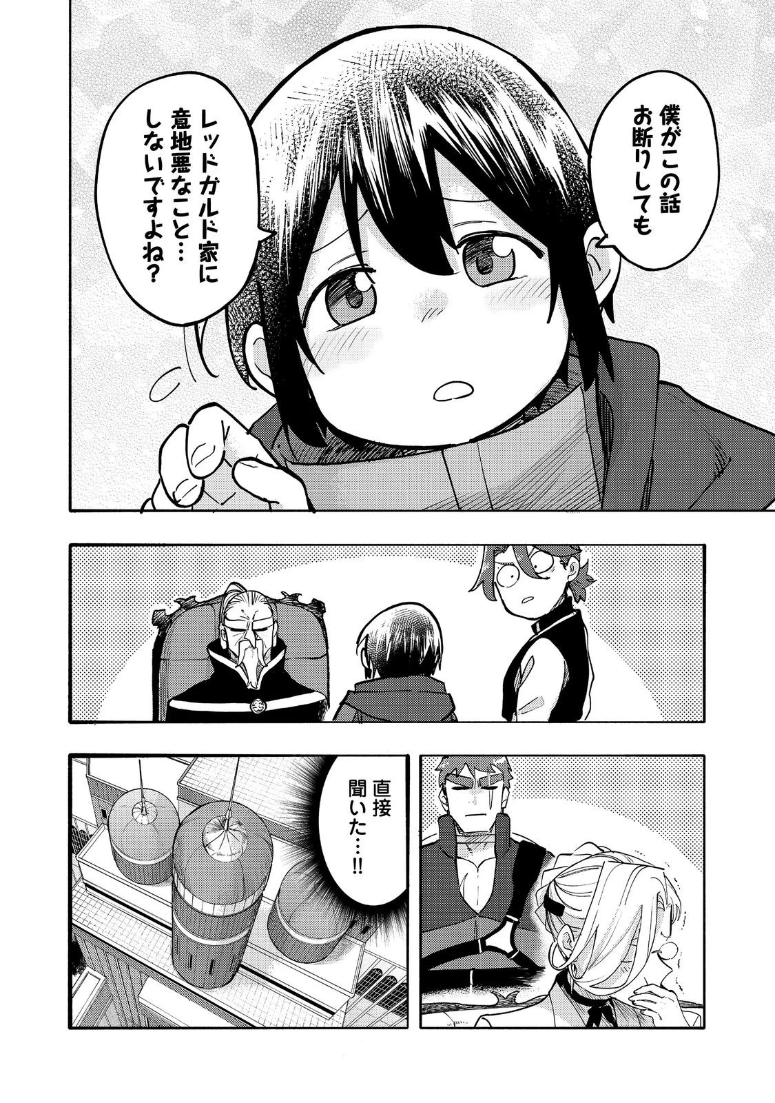 今日も絵に描いた餅が美味い＠ＣＯＭＩＣ 第31話 - 34