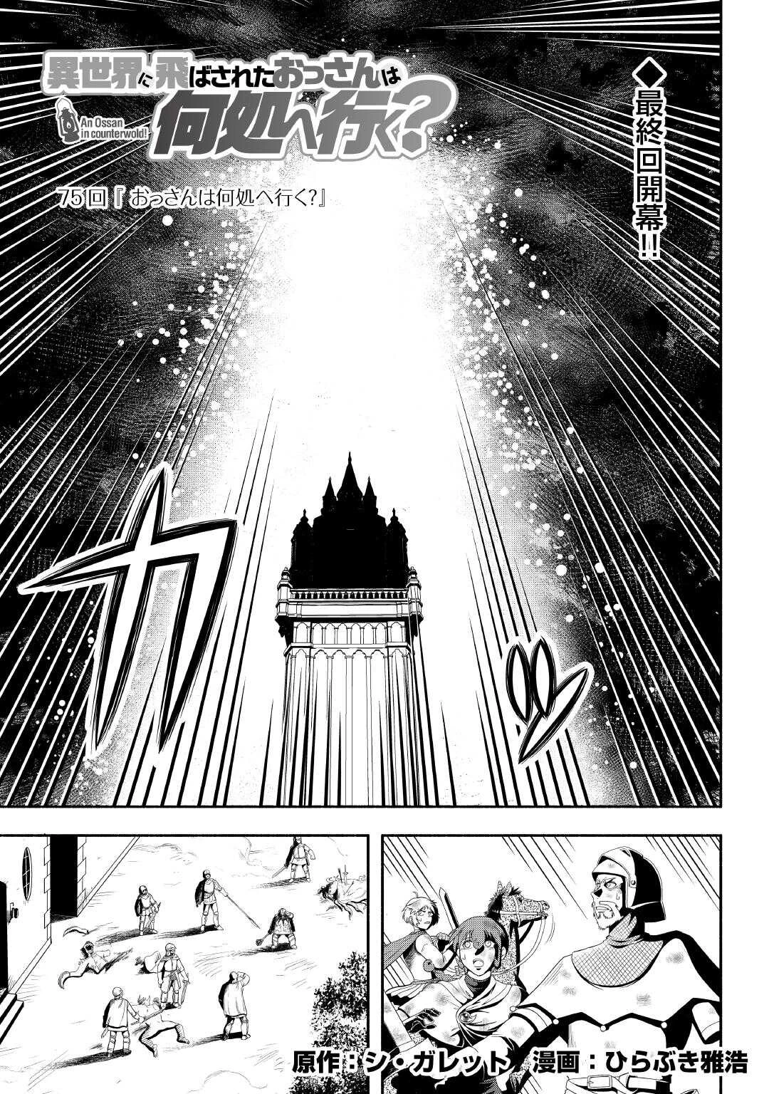 異世界に飛ばされたおっさんは何処へ行く？ 第75話 - 1