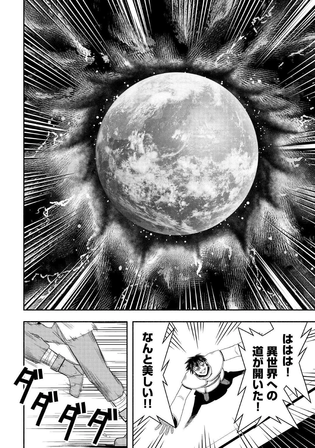 異世界に飛ばされたおっさんは何処へ行く？ 第75話 - 2