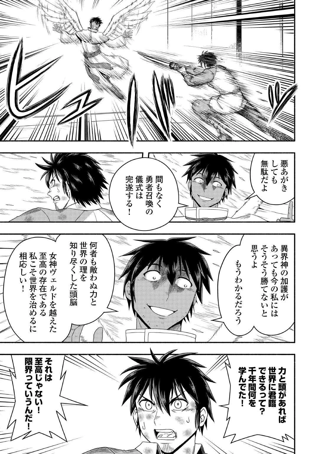 異世界に飛ばされたおっさんは何処へ行く？ 第75話 - 3