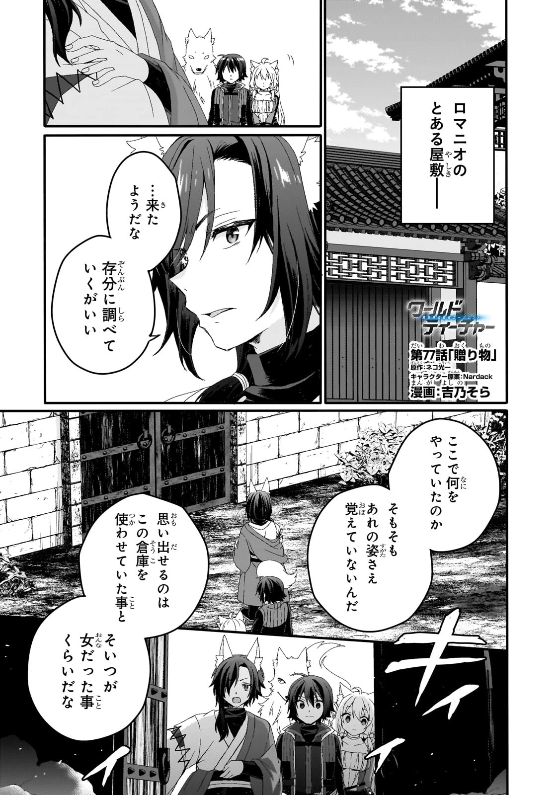 ワールド・ティーチャー 異世界式教育エージェント 第77話 - 1