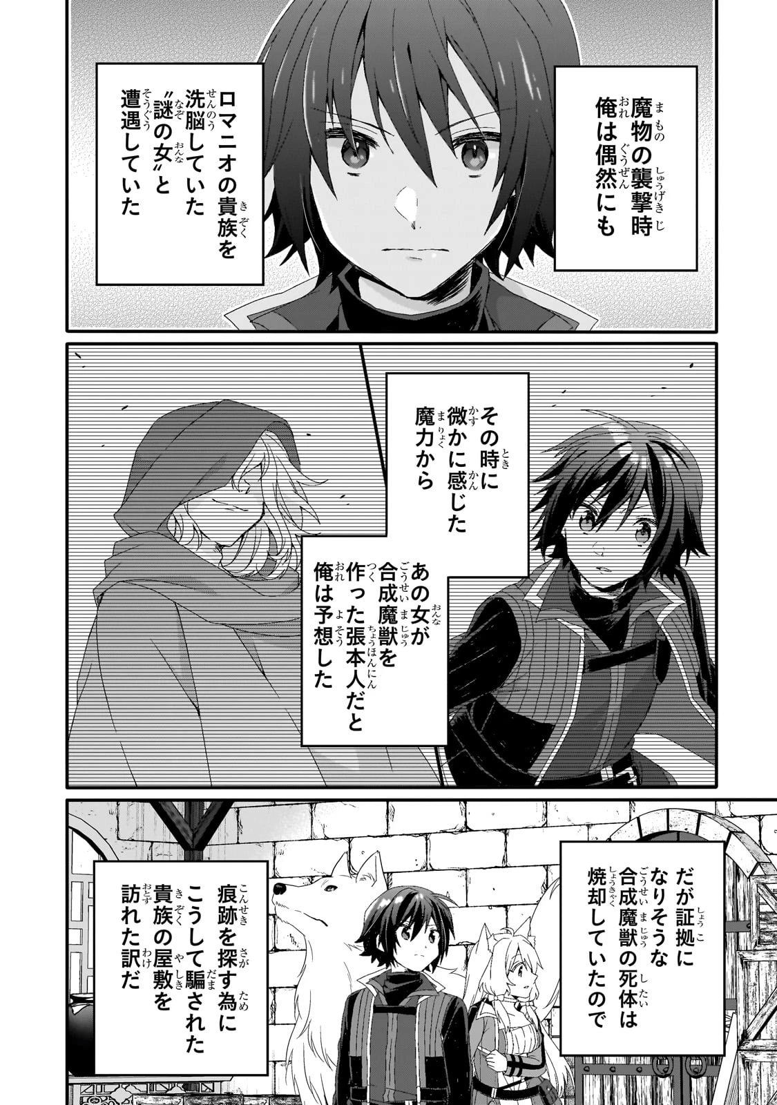 ワールド・ティーチャー 異世界式教育エージェント 第77話 - 2