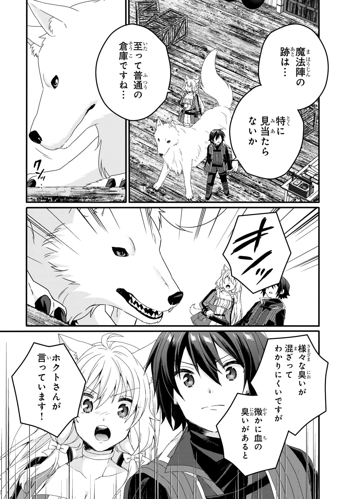 ワールド・ティーチャー 異世界式教育エージェント 第77話 - 3