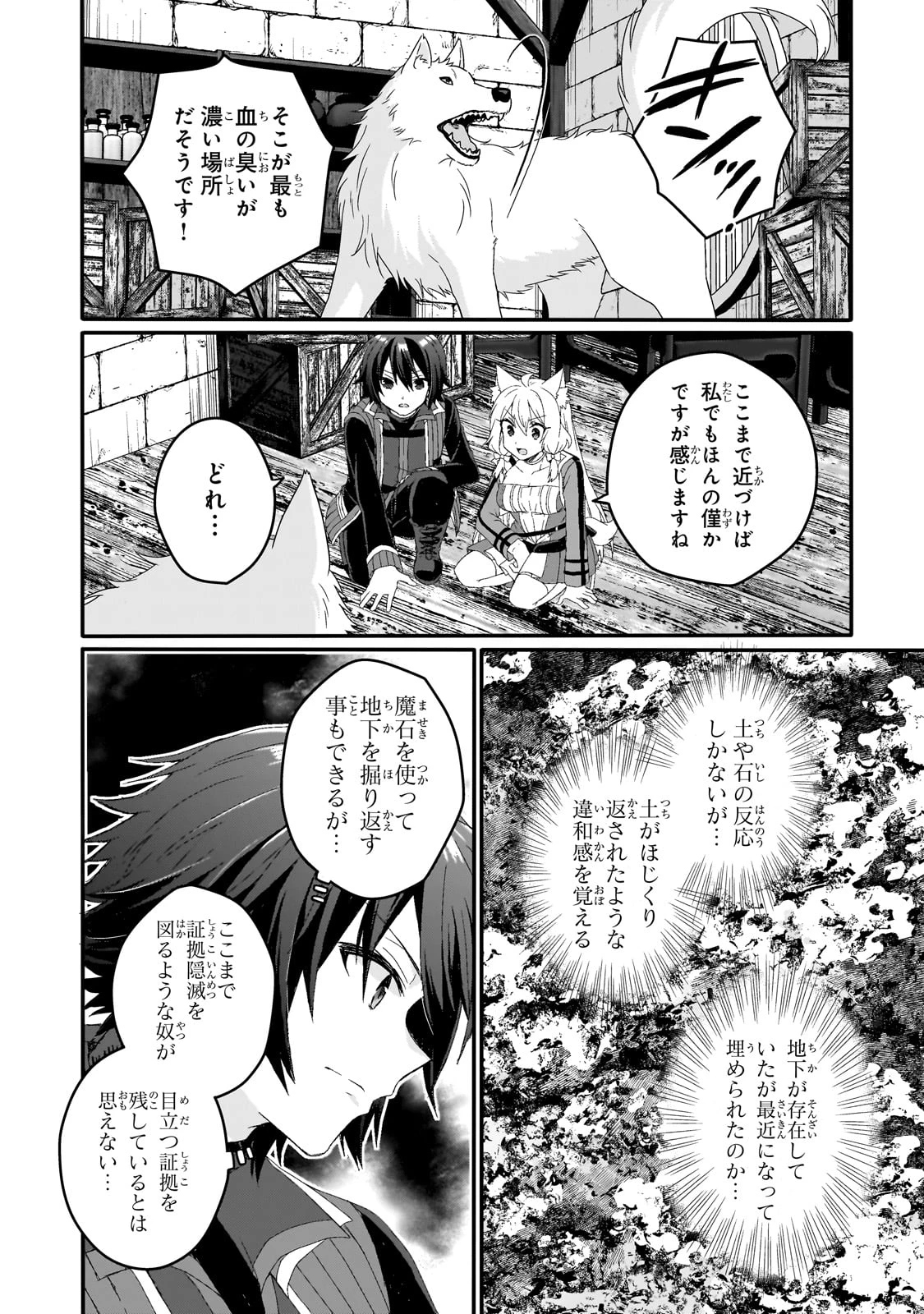 ワールド・ティーチャー 異世界式教育エージェント 第77話 - 4