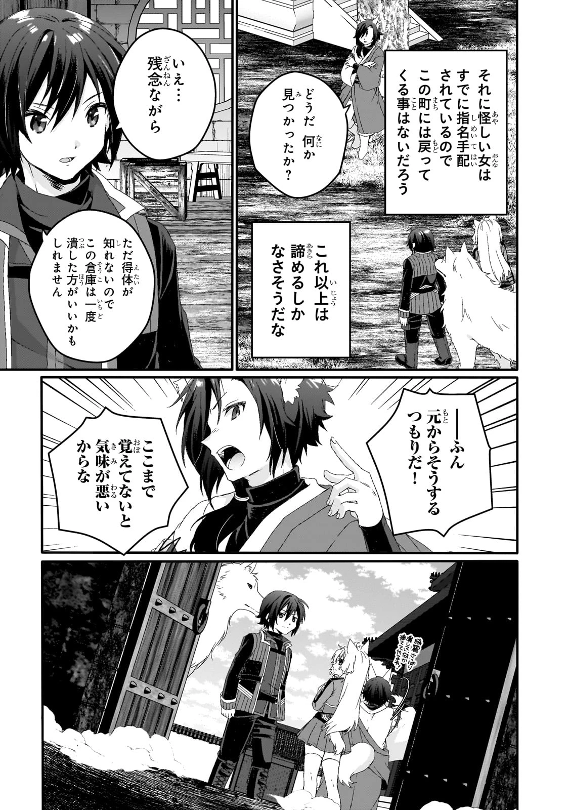 ワールド・ティーチャー 異世界式教育エージェント 第77話 - 5