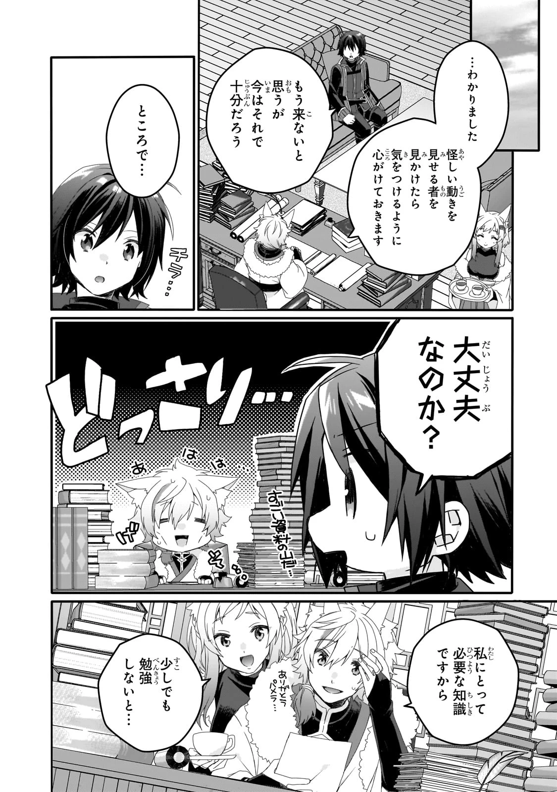 ワールド・ティーチャー 異世界式教育エージェント 第77話 - 6