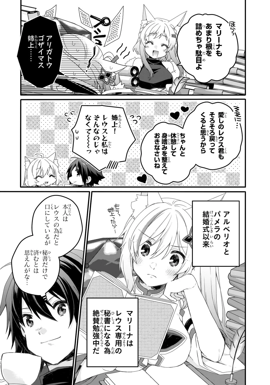 ワールド・ティーチャー 異世界式教育エージェント 第77話 - 7
