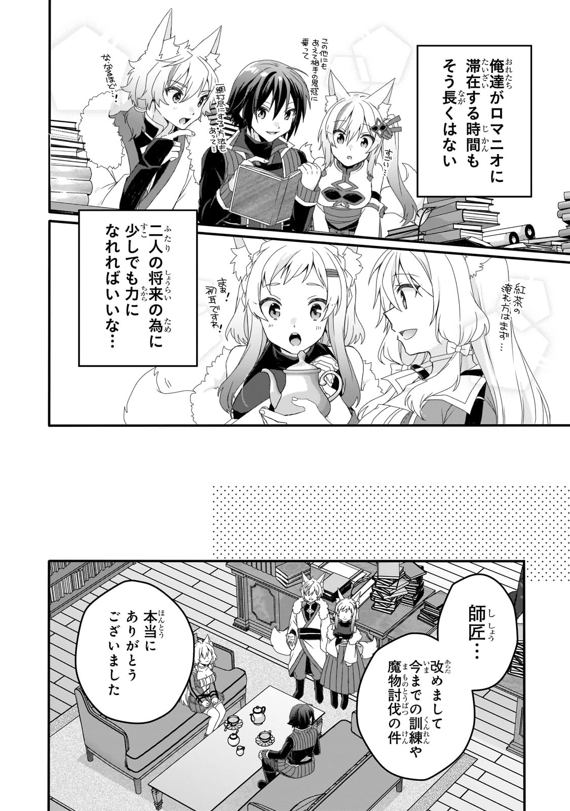ワールド・ティーチャー 異世界式教育エージェント 第77話 - 8