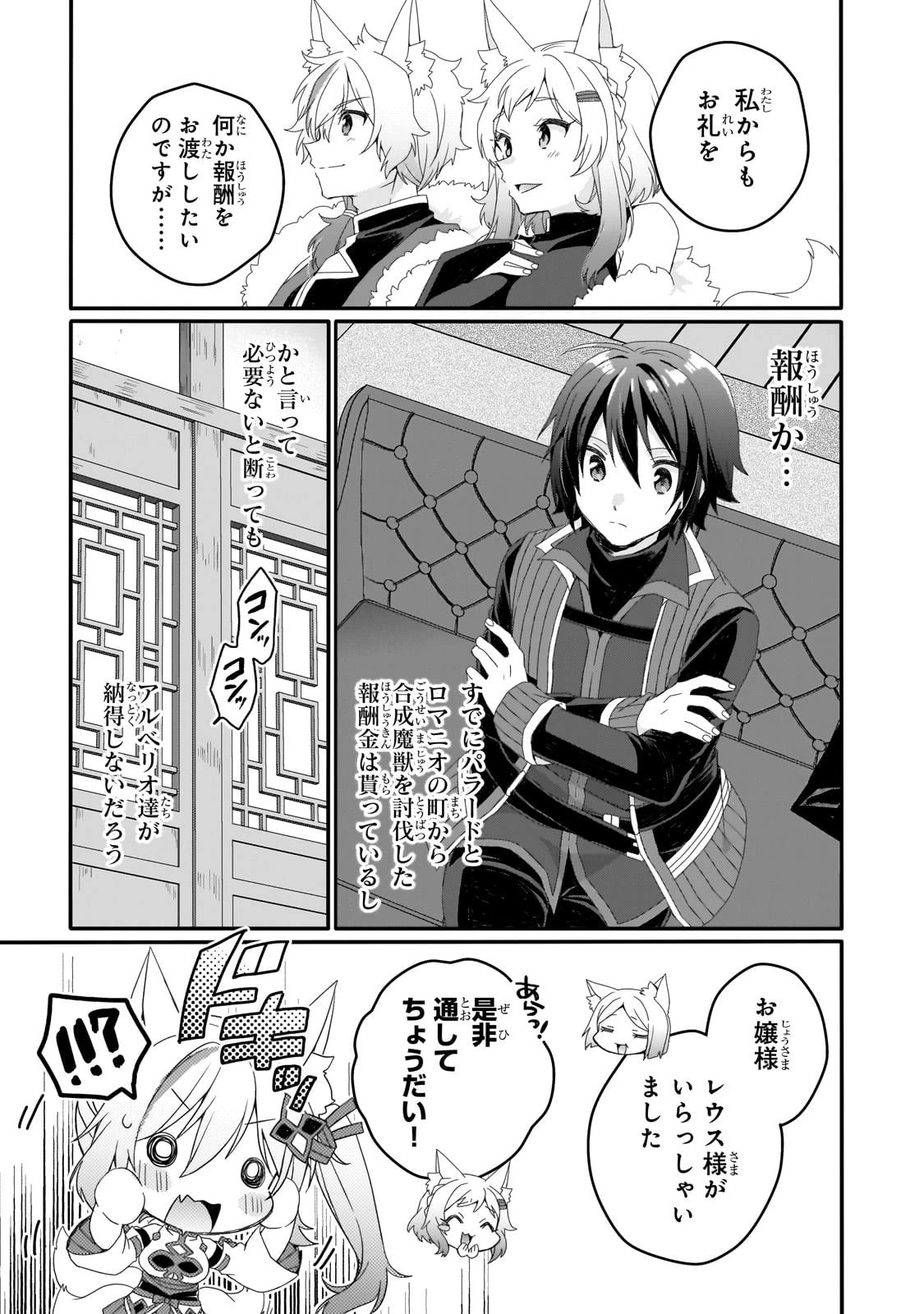 ワールド・ティーチャー 異世界式教育エージェント 第77話 - 9