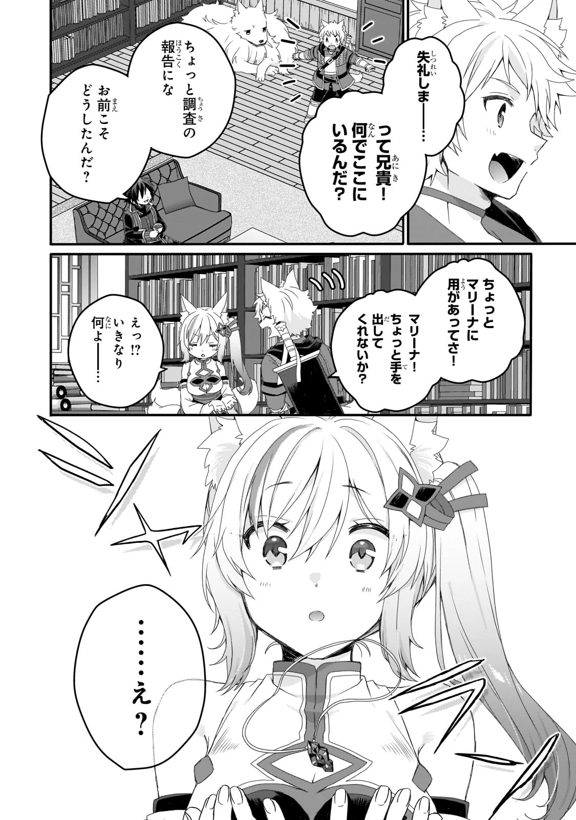 ワールド・ティーチャー 異世界式教育エージェント 第77話 - 10