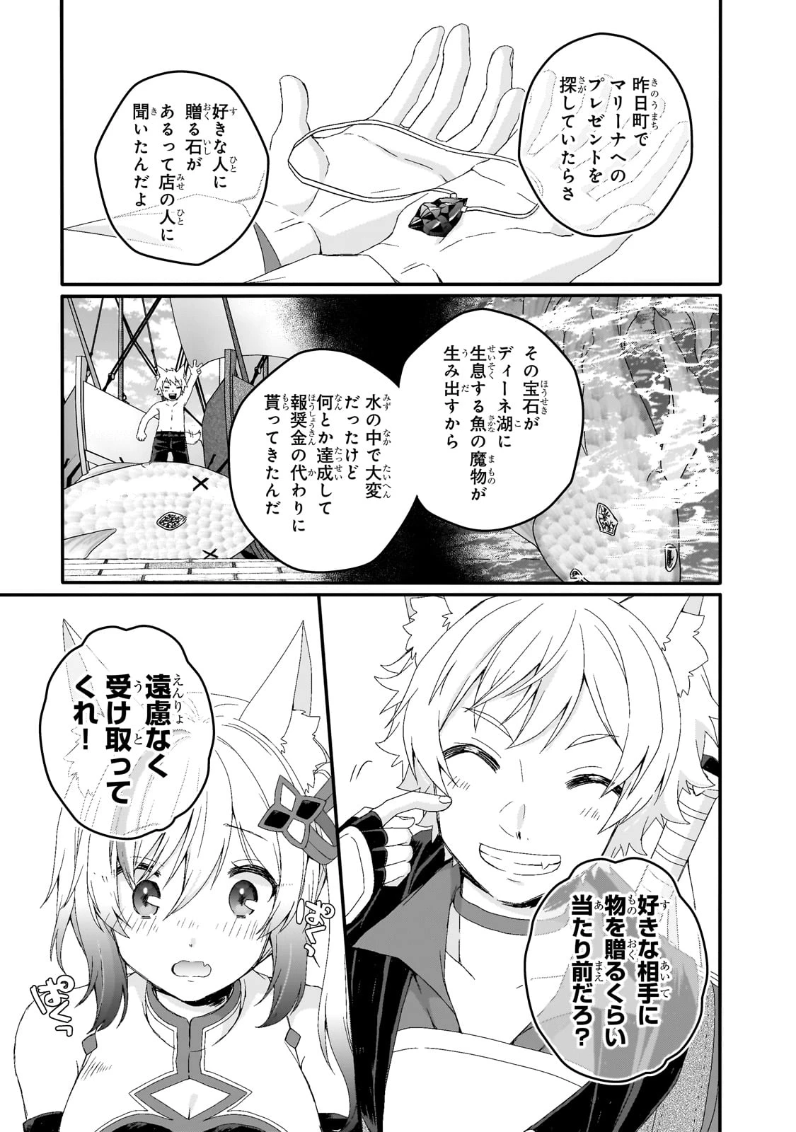 ワールド・ティーチャー 異世界式教育エージェント 第77話 - 11