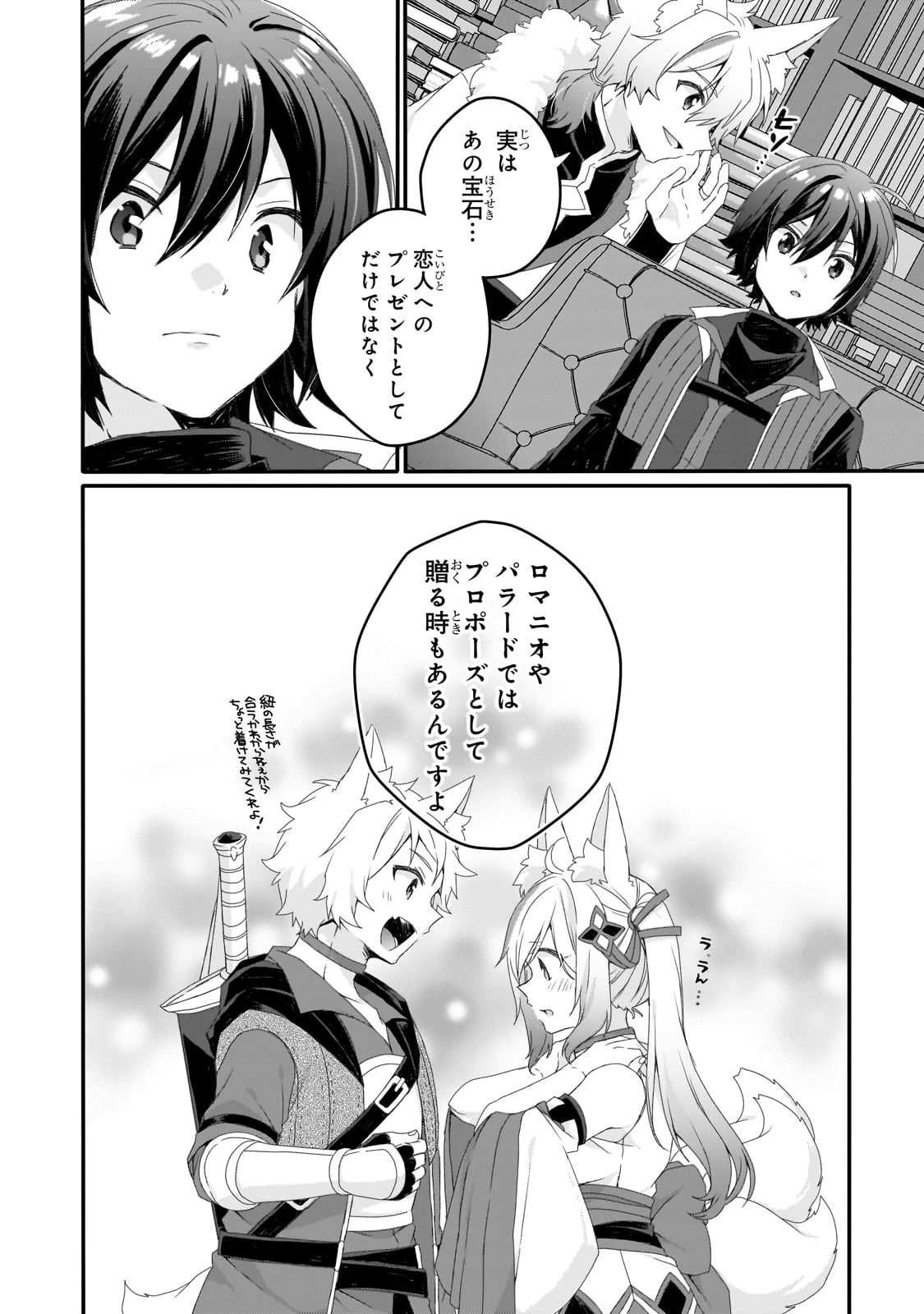 ワールド・ティーチャー 異世界式教育エージェント 第77話 - 12