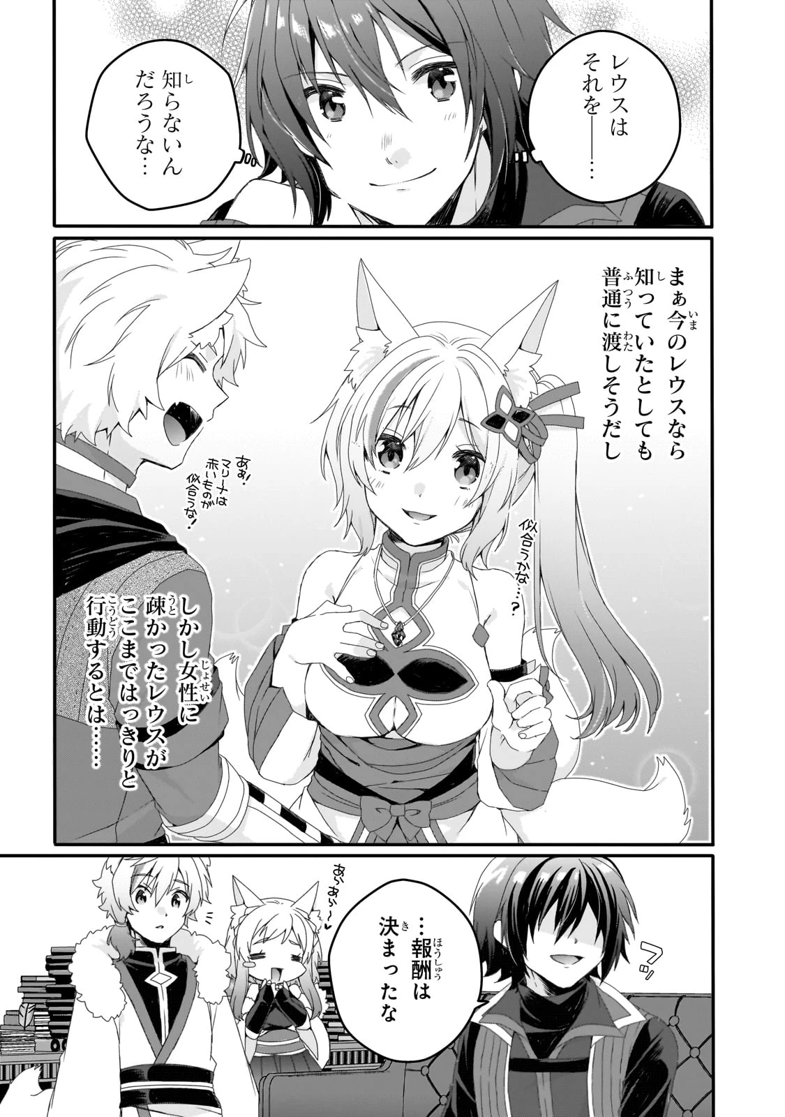 ワールド・ティーチャー 異世界式教育エージェント 第77話 - 13