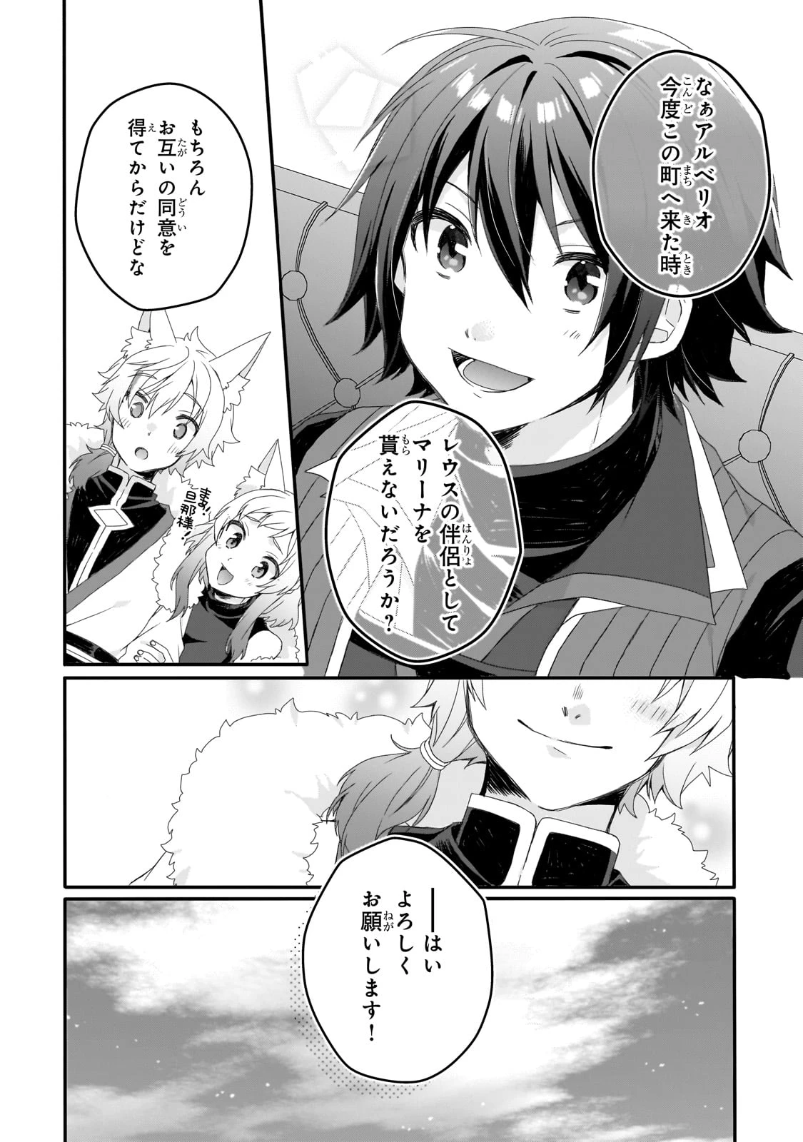 ワールド・ティーチャー 異世界式教育エージェント 第77話 - 14