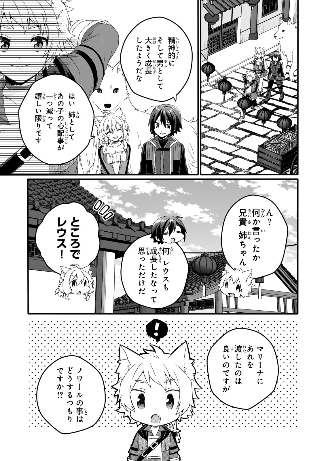 ワールド・ティーチャー 異世界式教育エージェント 第77話 - 15
