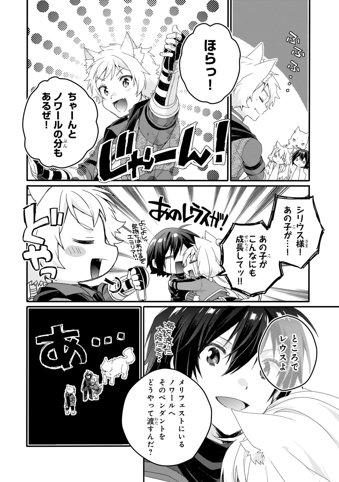 ワールド・ティーチャー 異世界式教育エージェント 第77話 - 16