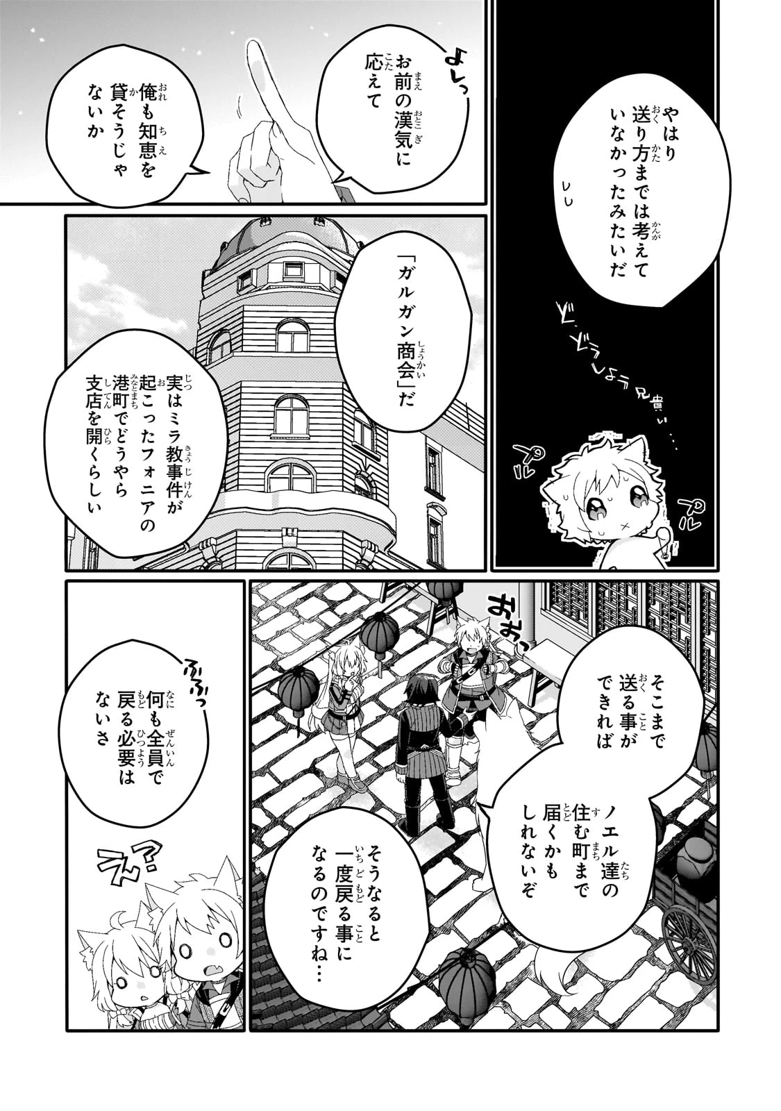 ワールド・ティーチャー 異世界式教育エージェント 第77話 - 17