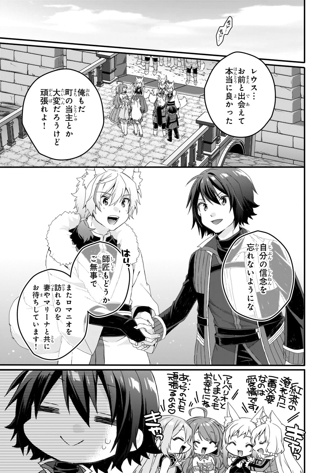 ワールド・ティーチャー 異世界式教育エージェント 第77話 - 19