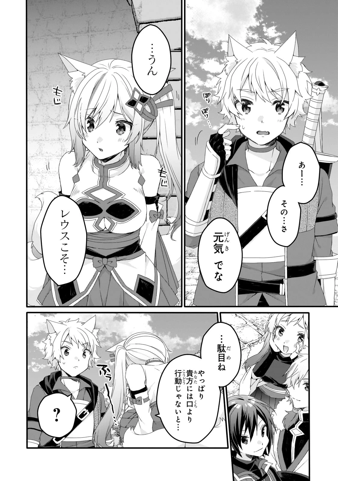 ワールド・ティーチャー 異世界式教育エージェント 第77話 - 20