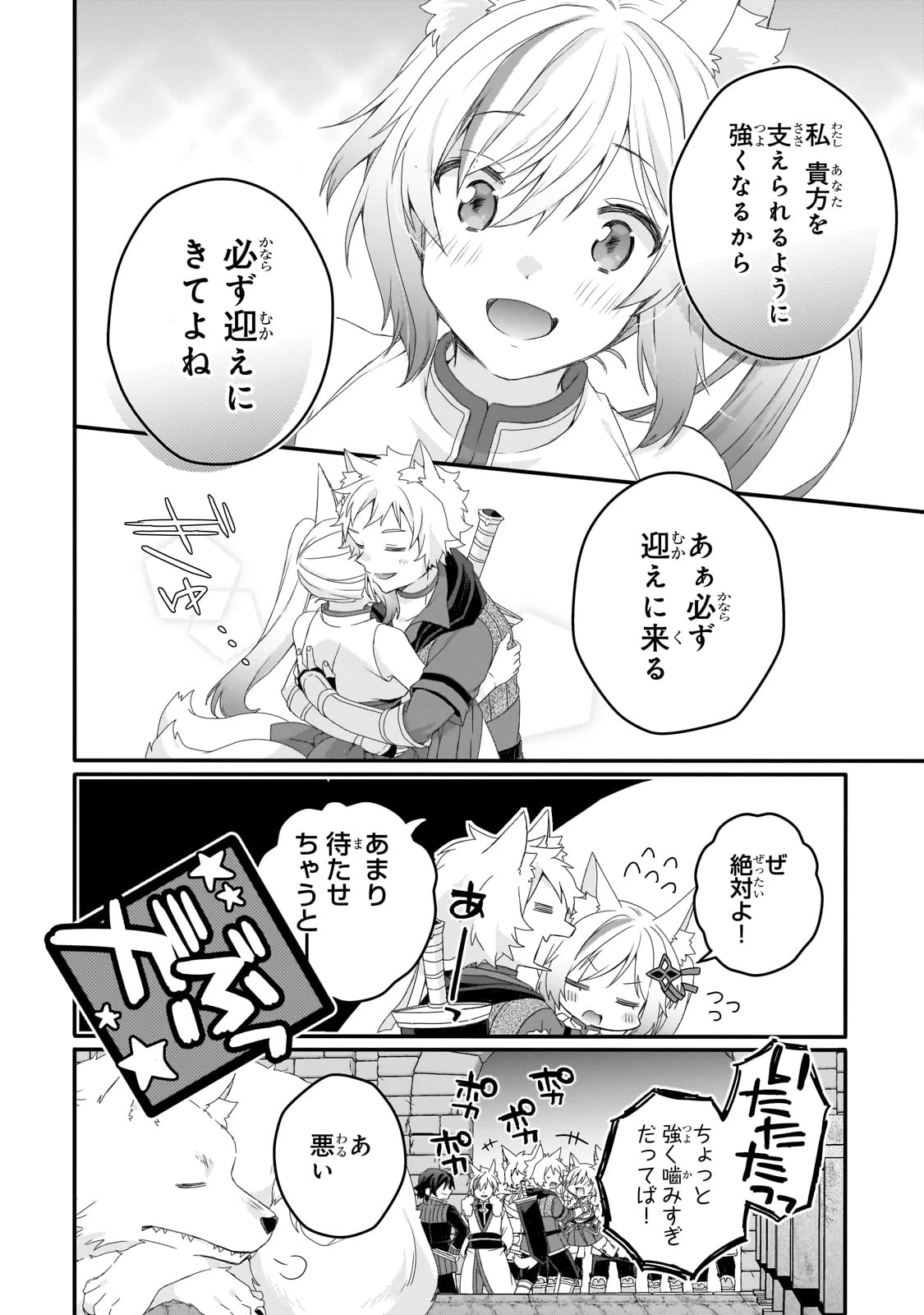 ワールド・ティーチャー 異世界式教育エージェント 第77話 - 22