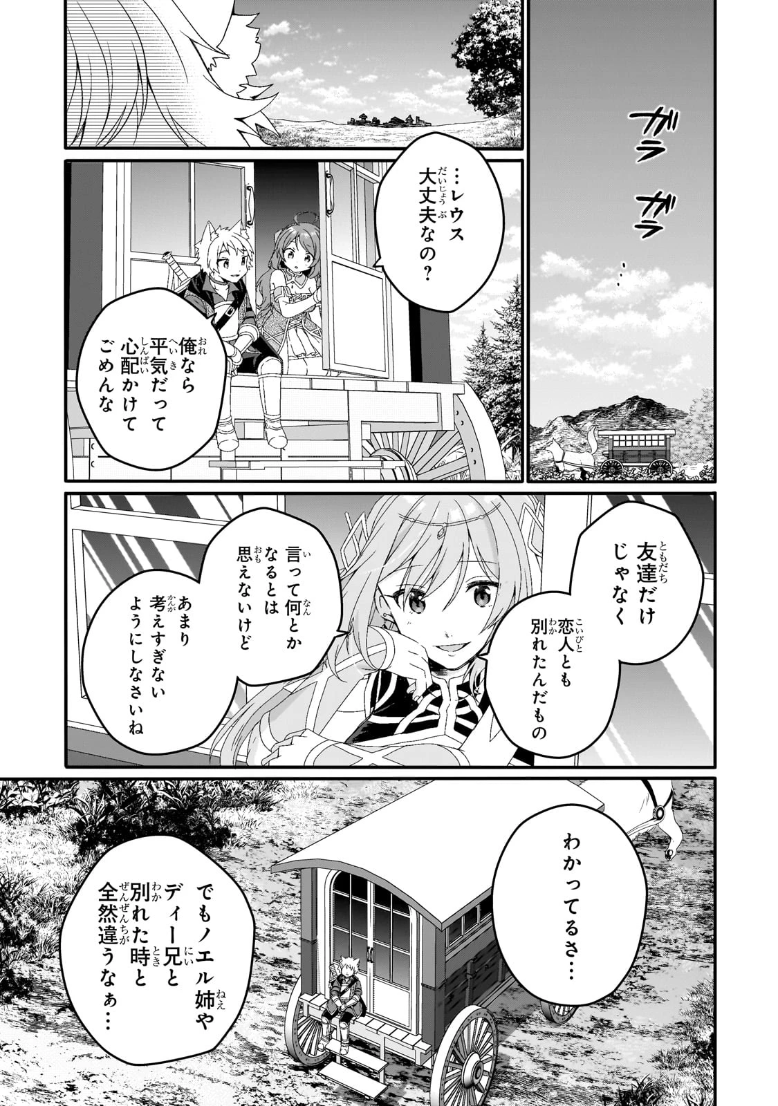 ワールド・ティーチャー 異世界式教育エージェント 第77話 - 23