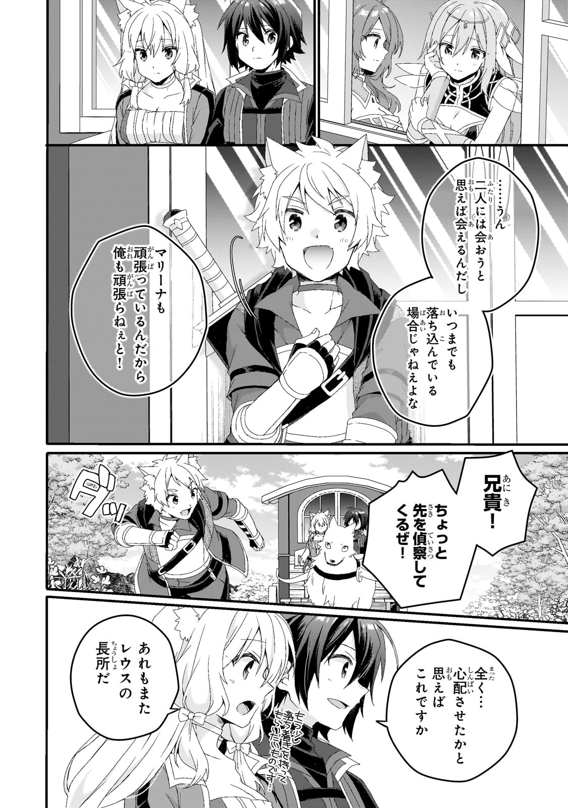 ワールド・ティーチャー 異世界式教育エージェント 第77話 - 24