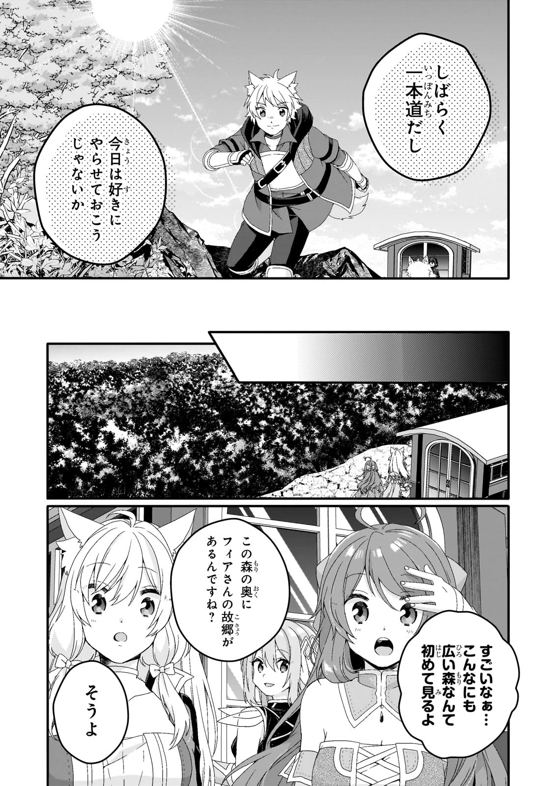 ワールド・ティーチャー 異世界式教育エージェント 第77話 - 25
