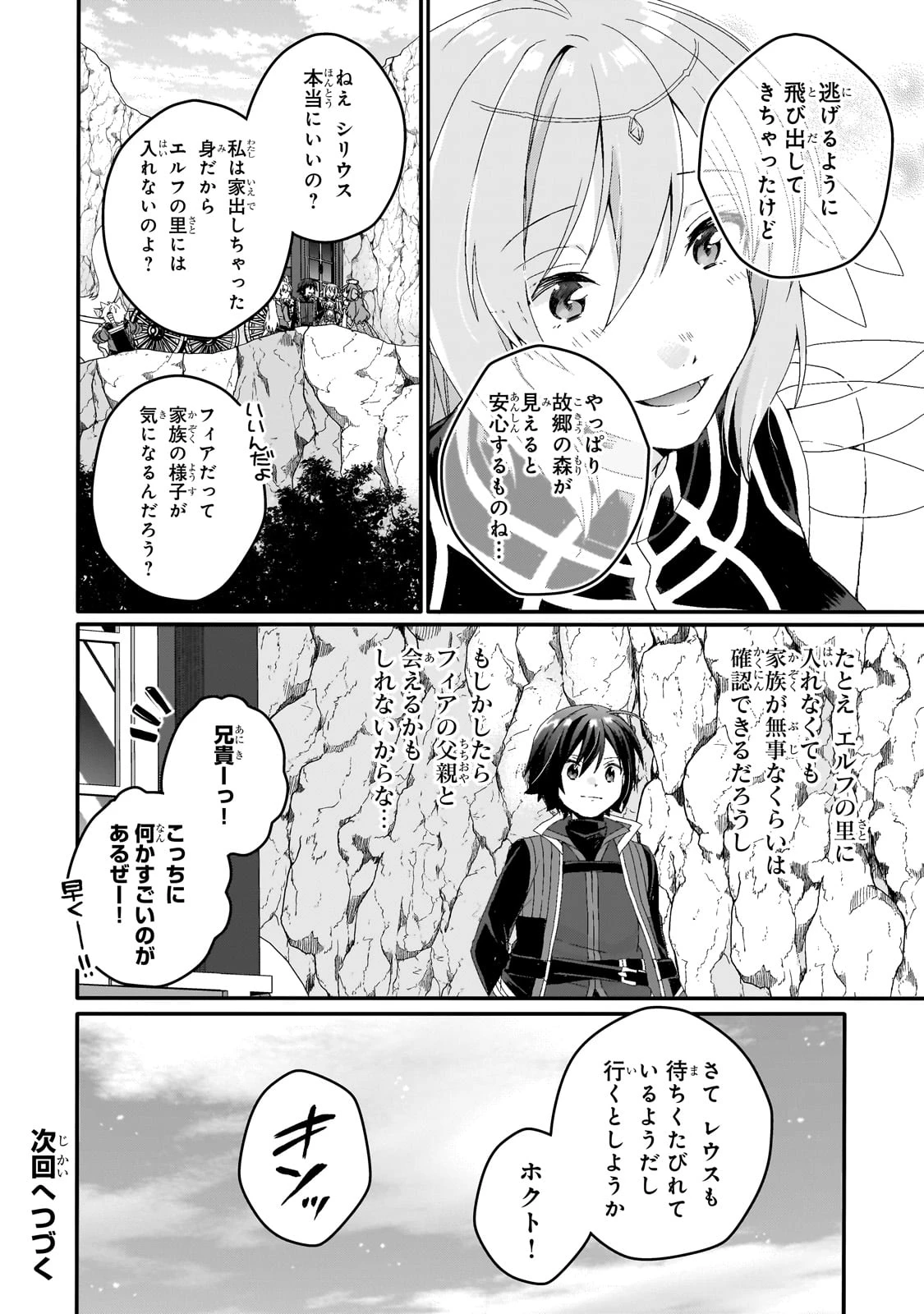 ワールド・ティーチャー 異世界式教育エージェント 第77話 - 26