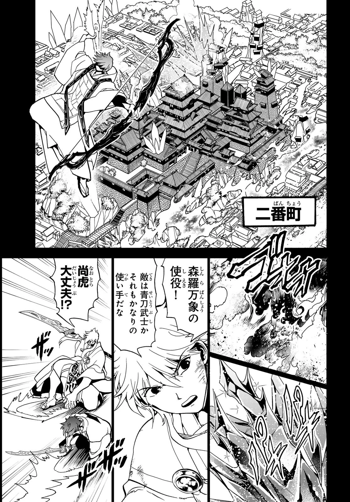 Orient -オリエント- 第146話 - 12