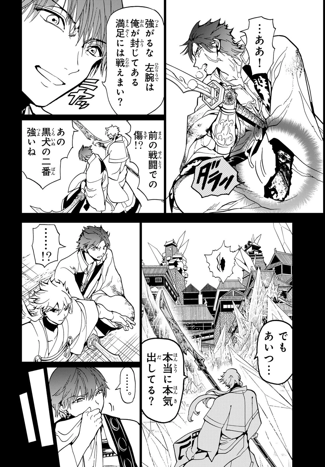 Orient -オリエント- 第146話 - 13