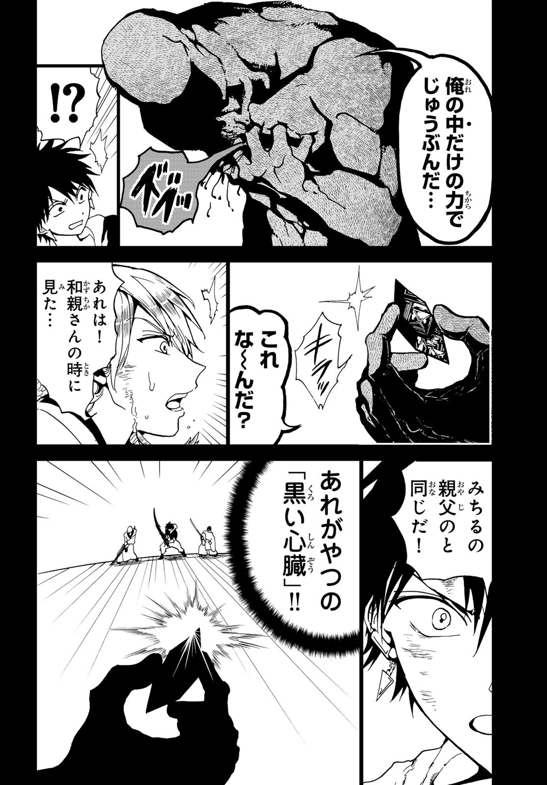 Orient -オリエント- 第146話 - 15