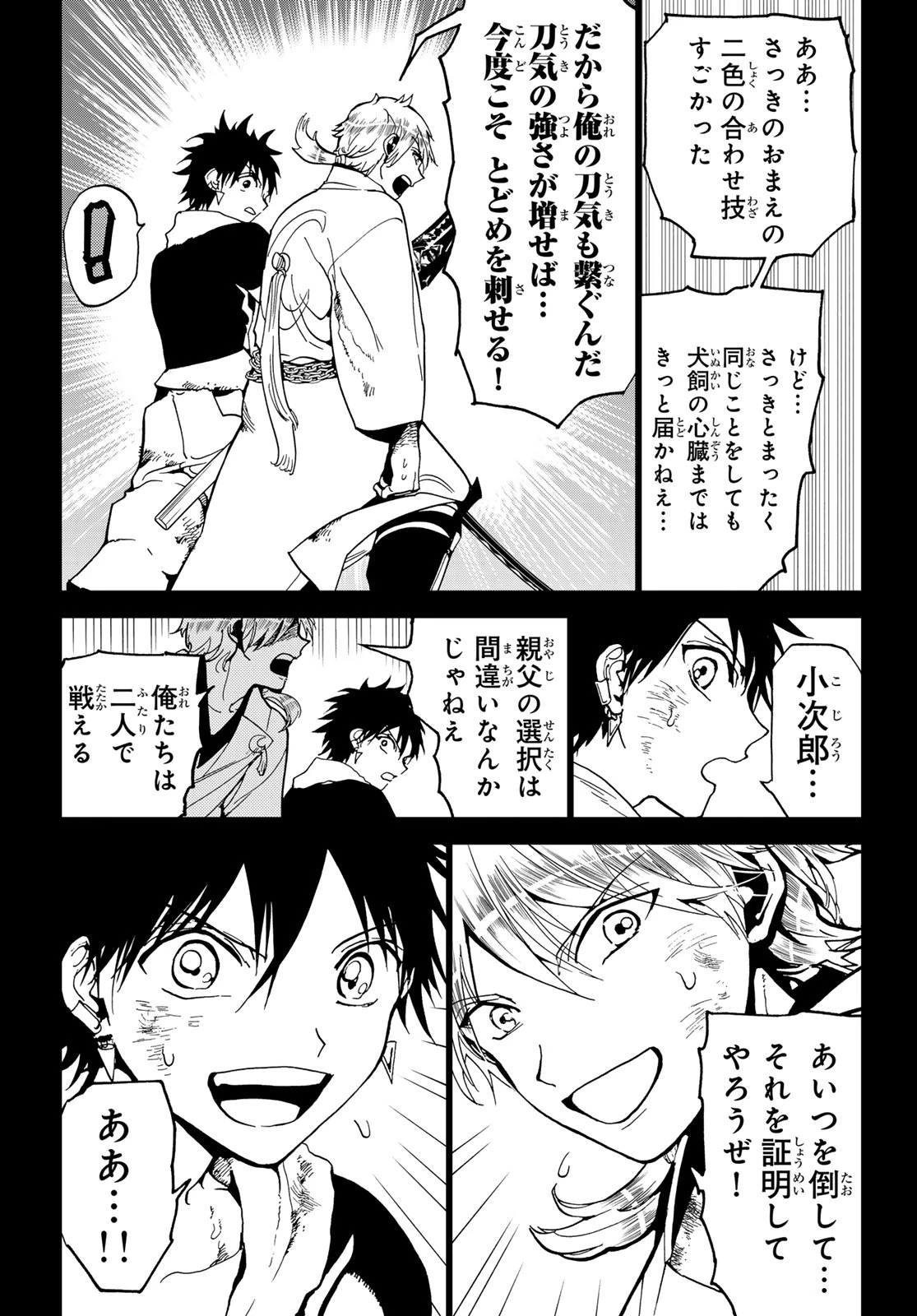 Orient -オリエント- 第146話 - 17