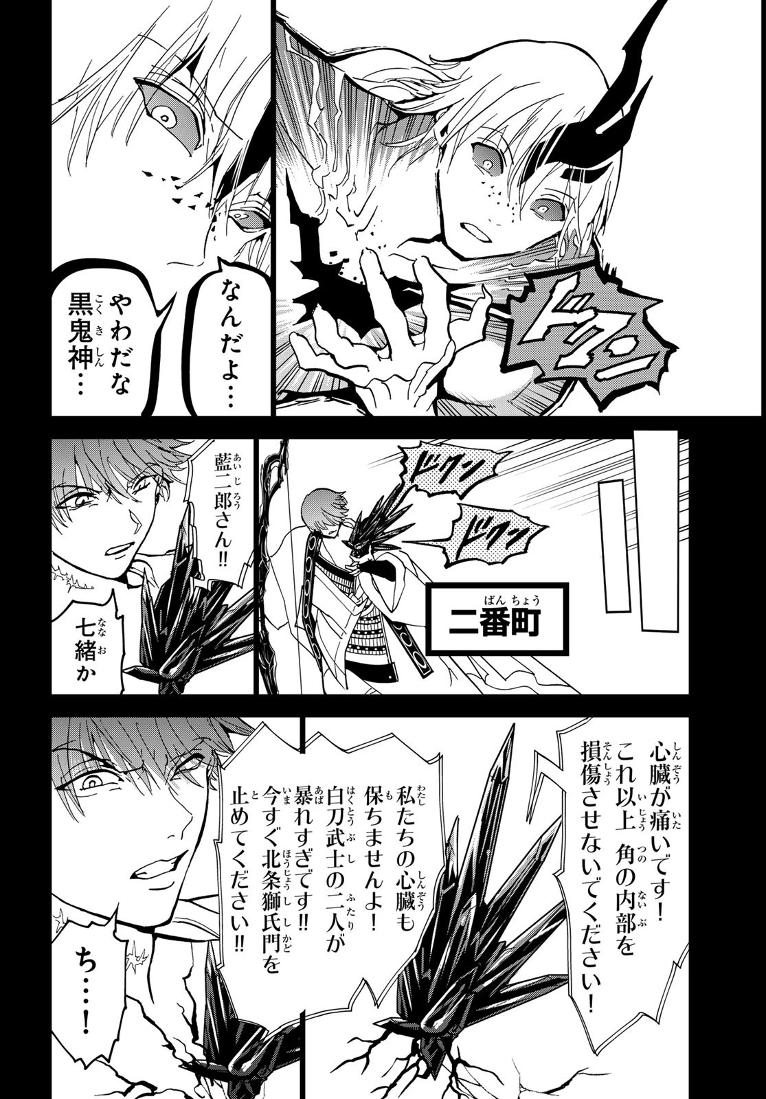 Orient -オリエント- 第146話 - 31