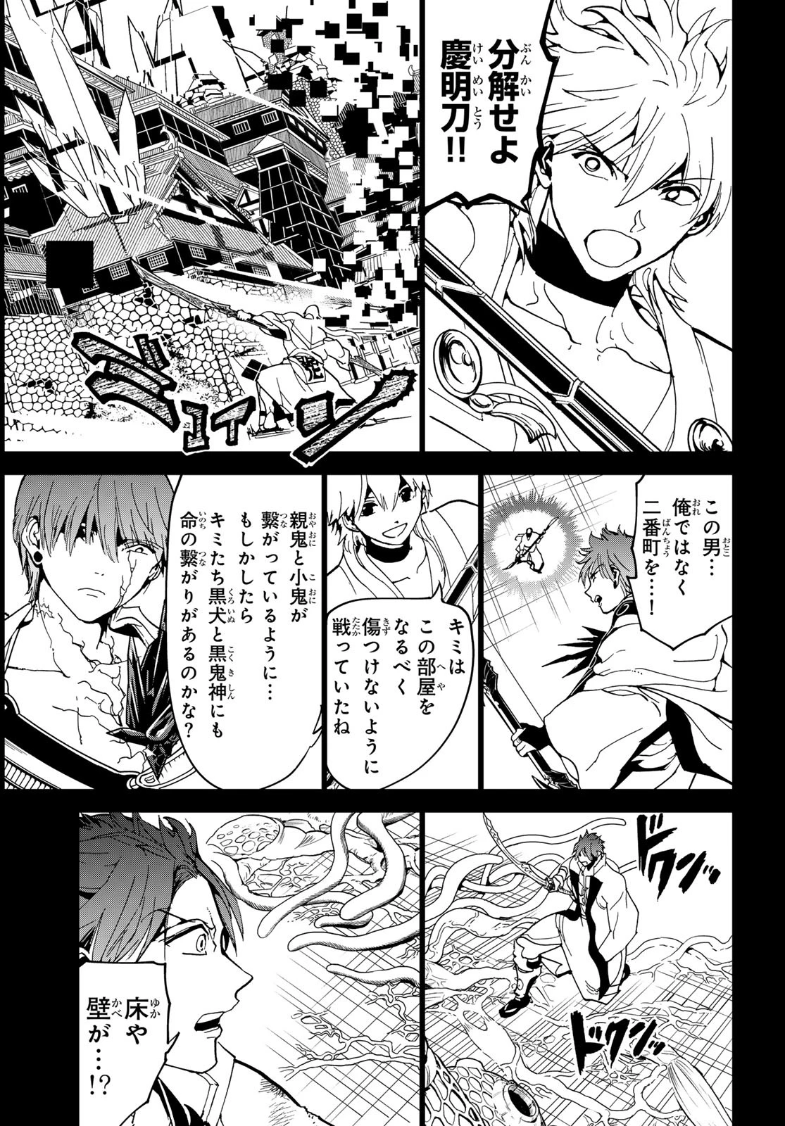 Orient -オリエント- 第146話 - 32