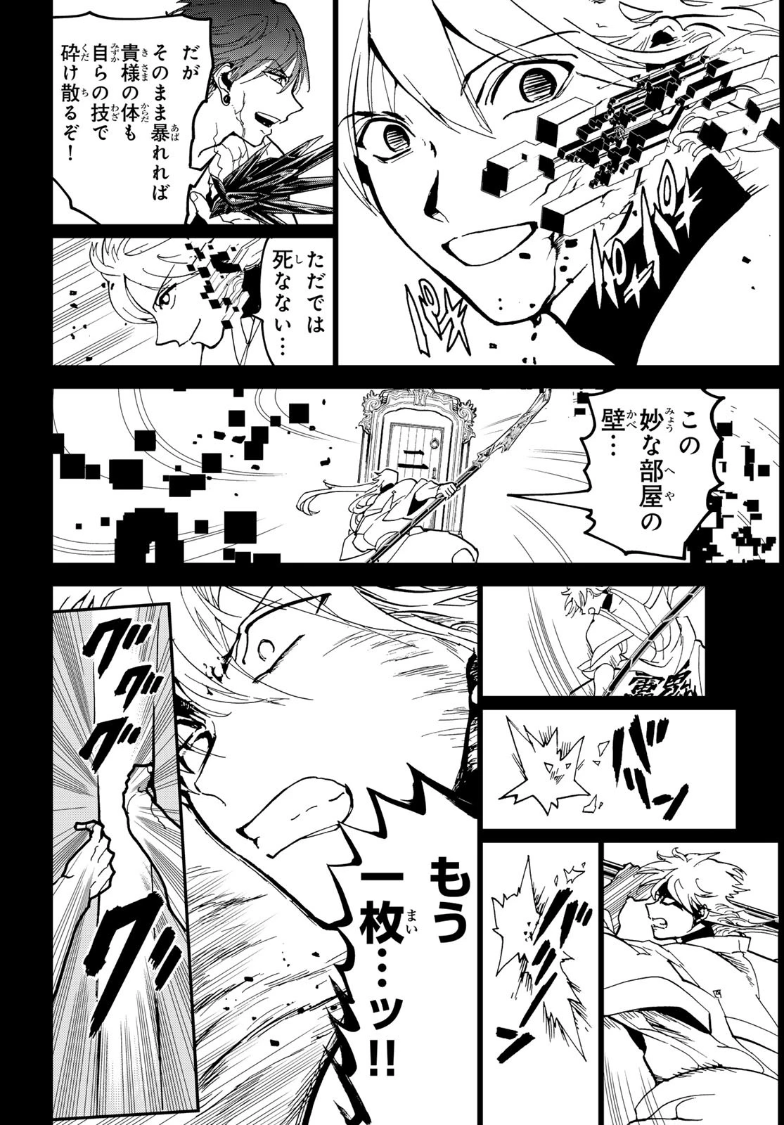 Orient -オリエント- 第146話 - 37