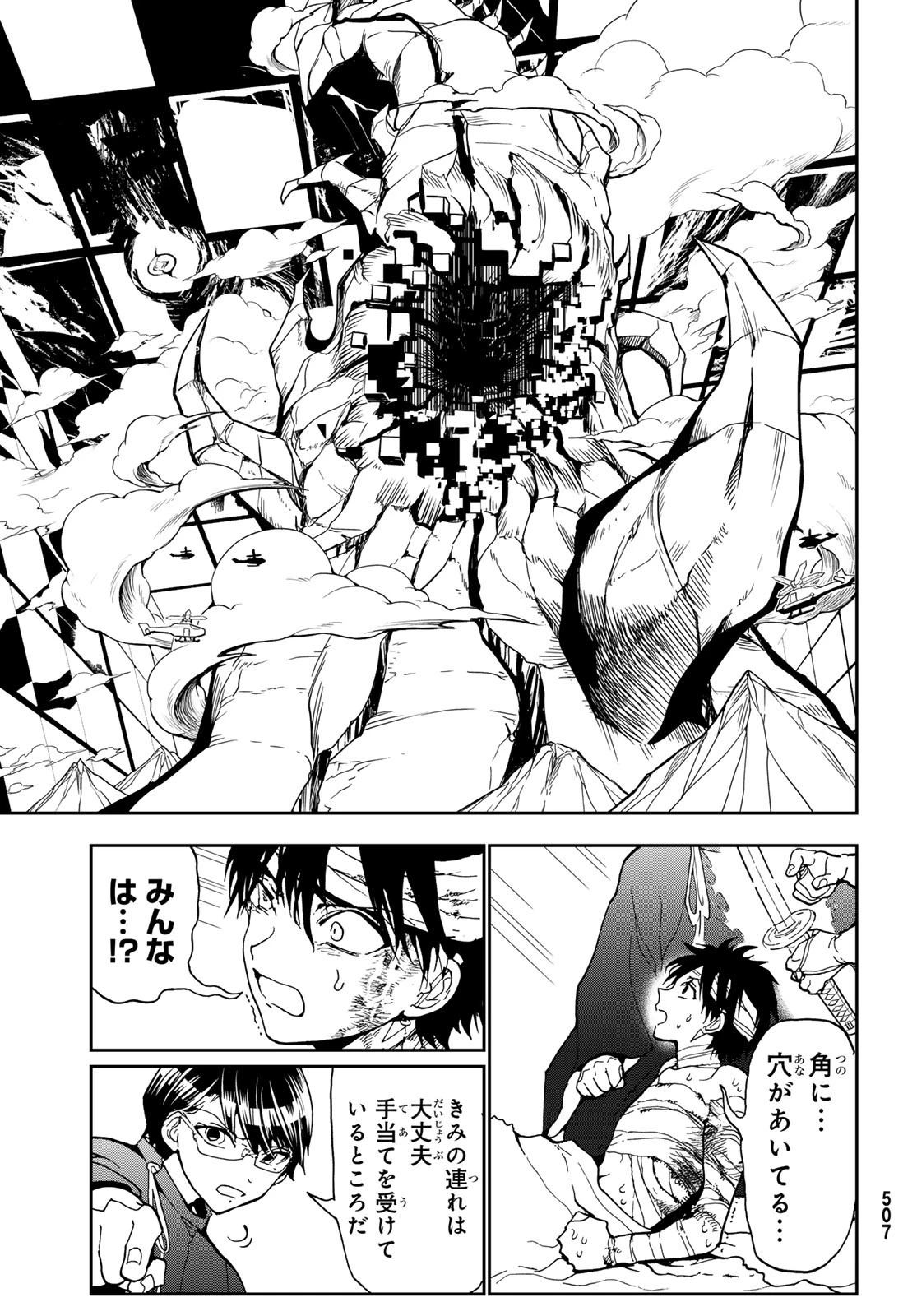 Orient -オリエント- 第146話 - 44