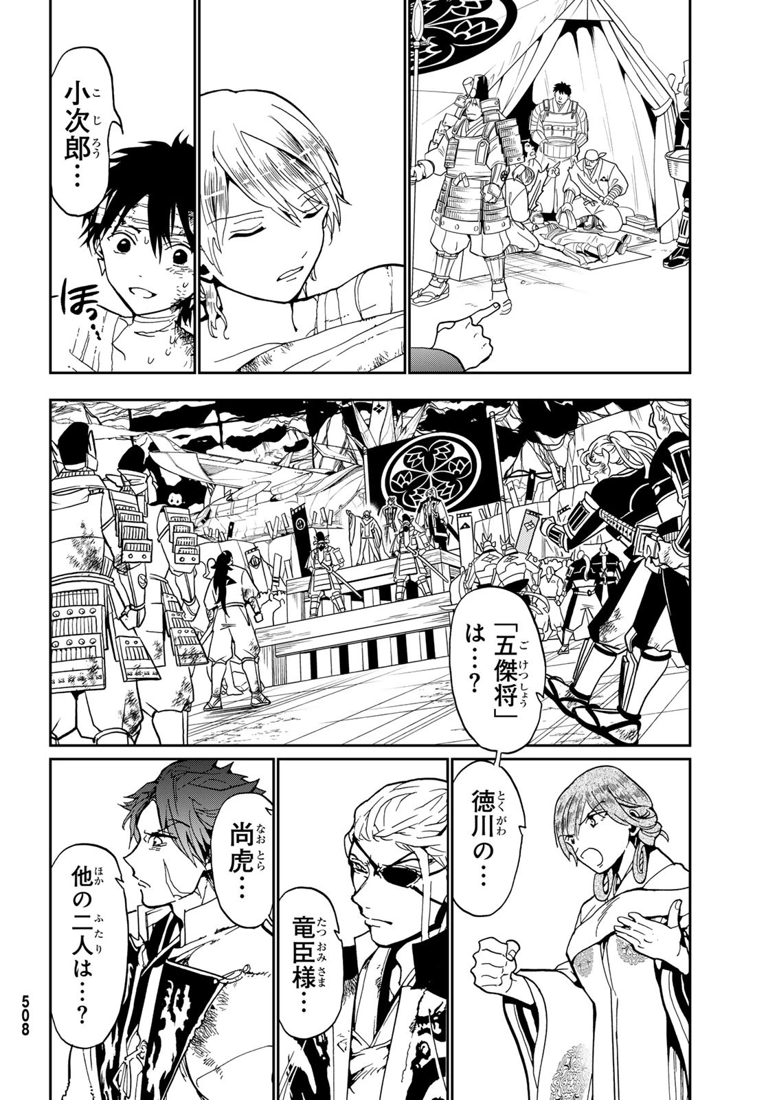 Orient -オリエント- 第146話 - 45