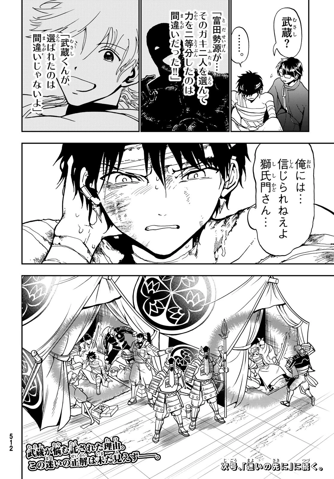 Orient -オリエント- 第146話 - 49