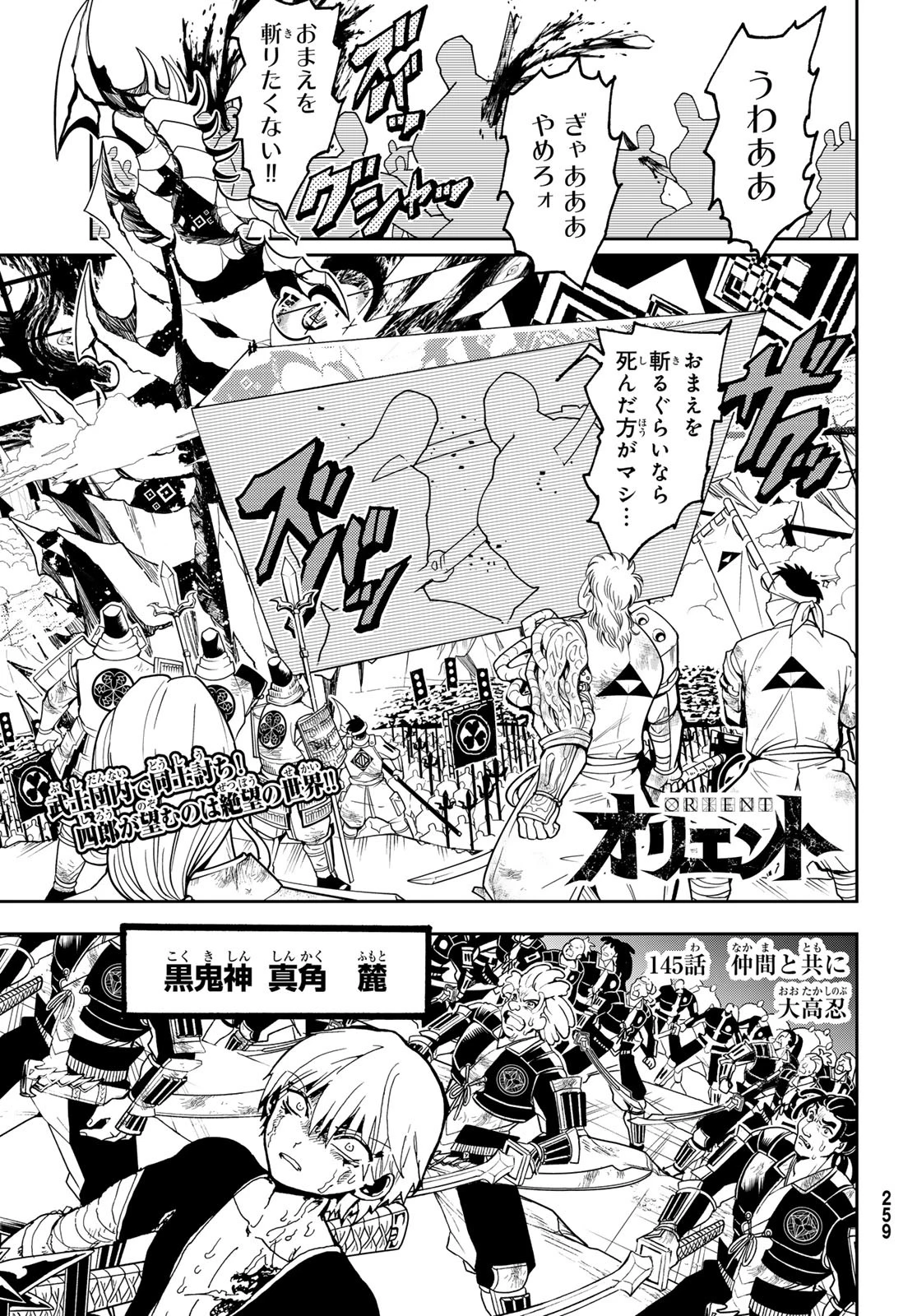 Orient -オリエント- 第145話 - 1