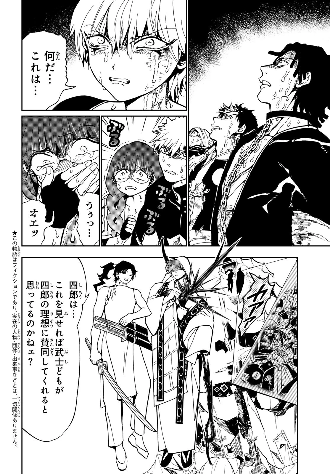 Orient -オリエント- 第145話 - 2