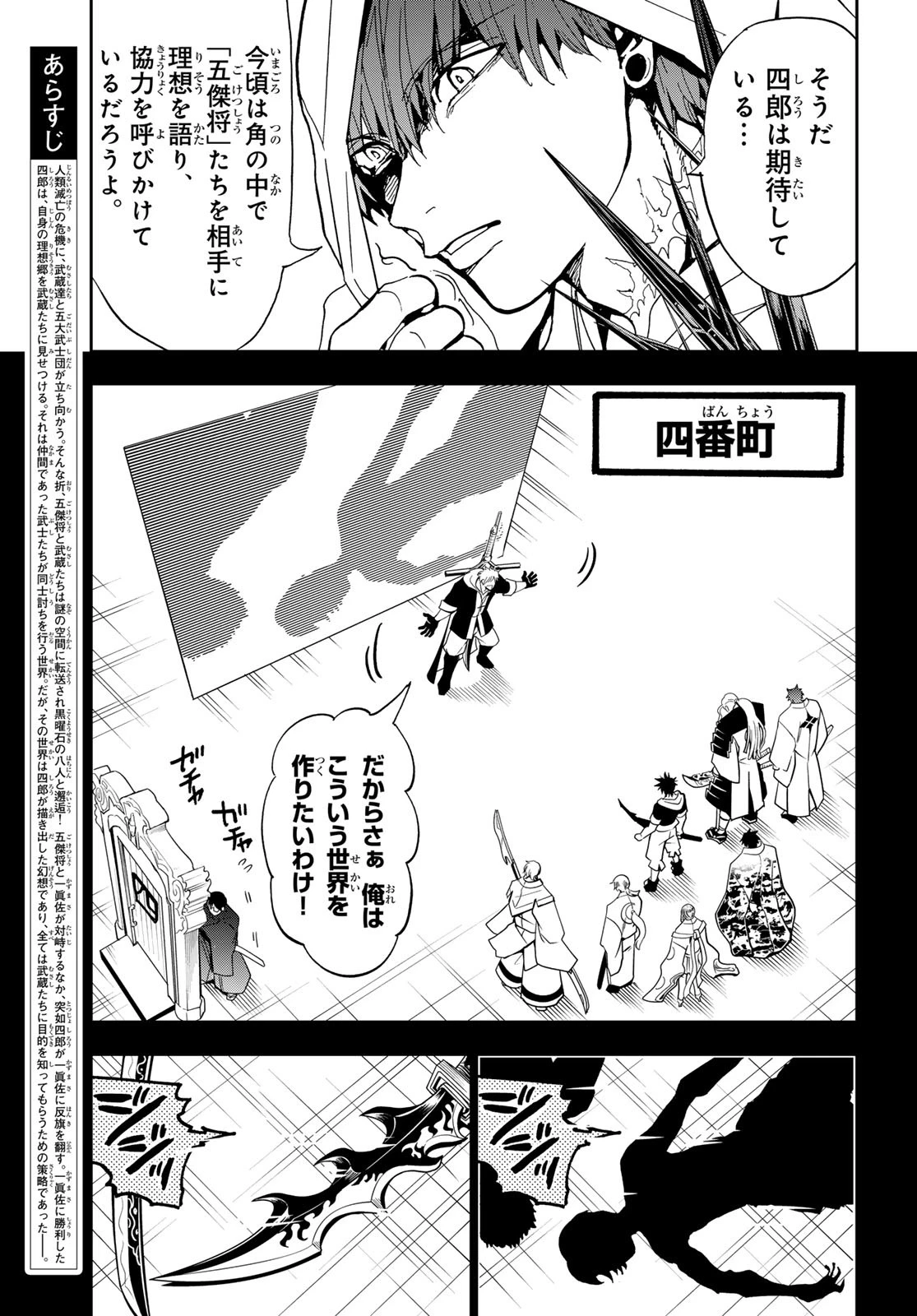 Orient -オリエント- 第145話 - 3