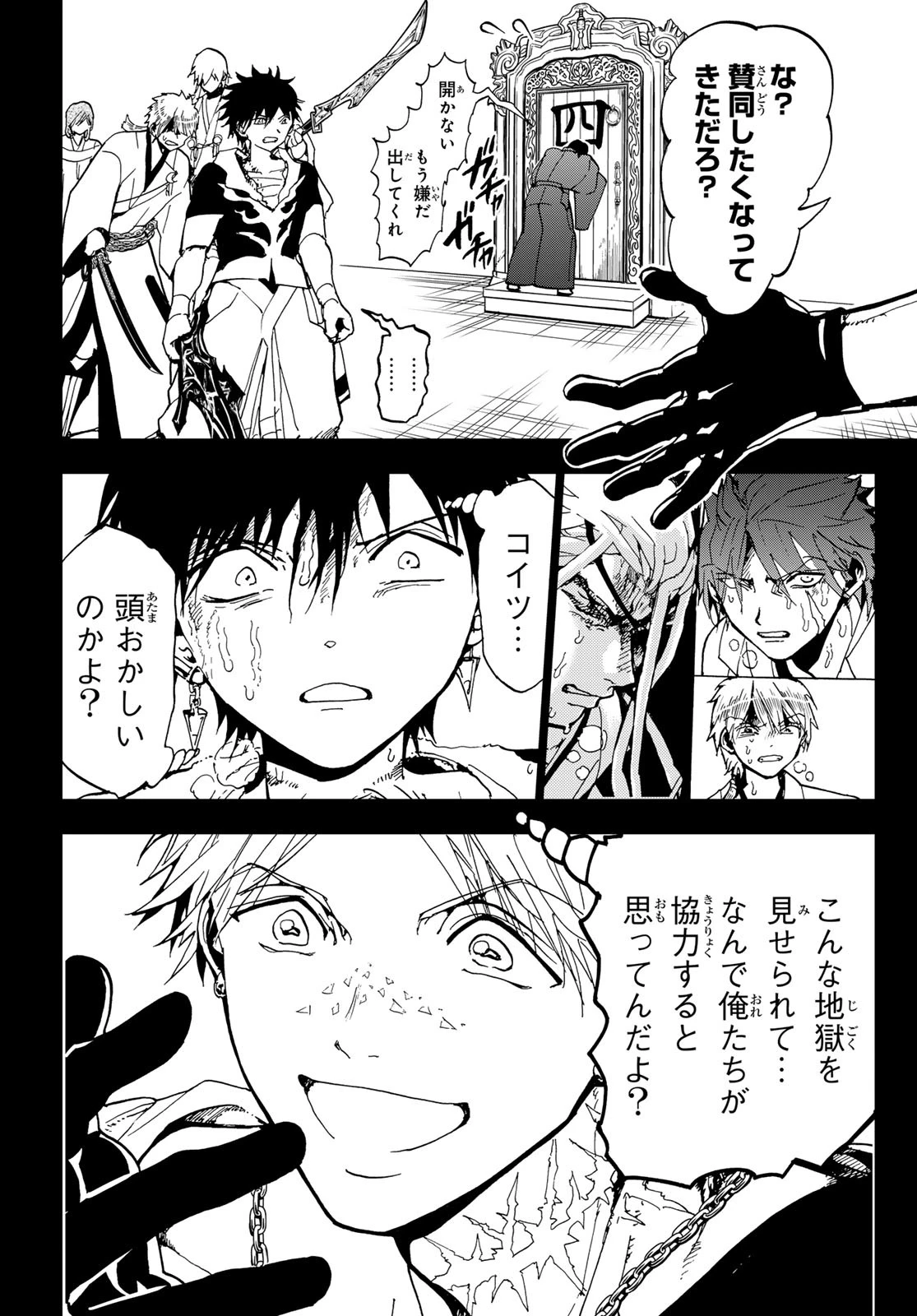 Orient -オリエント- 第145話 - 4