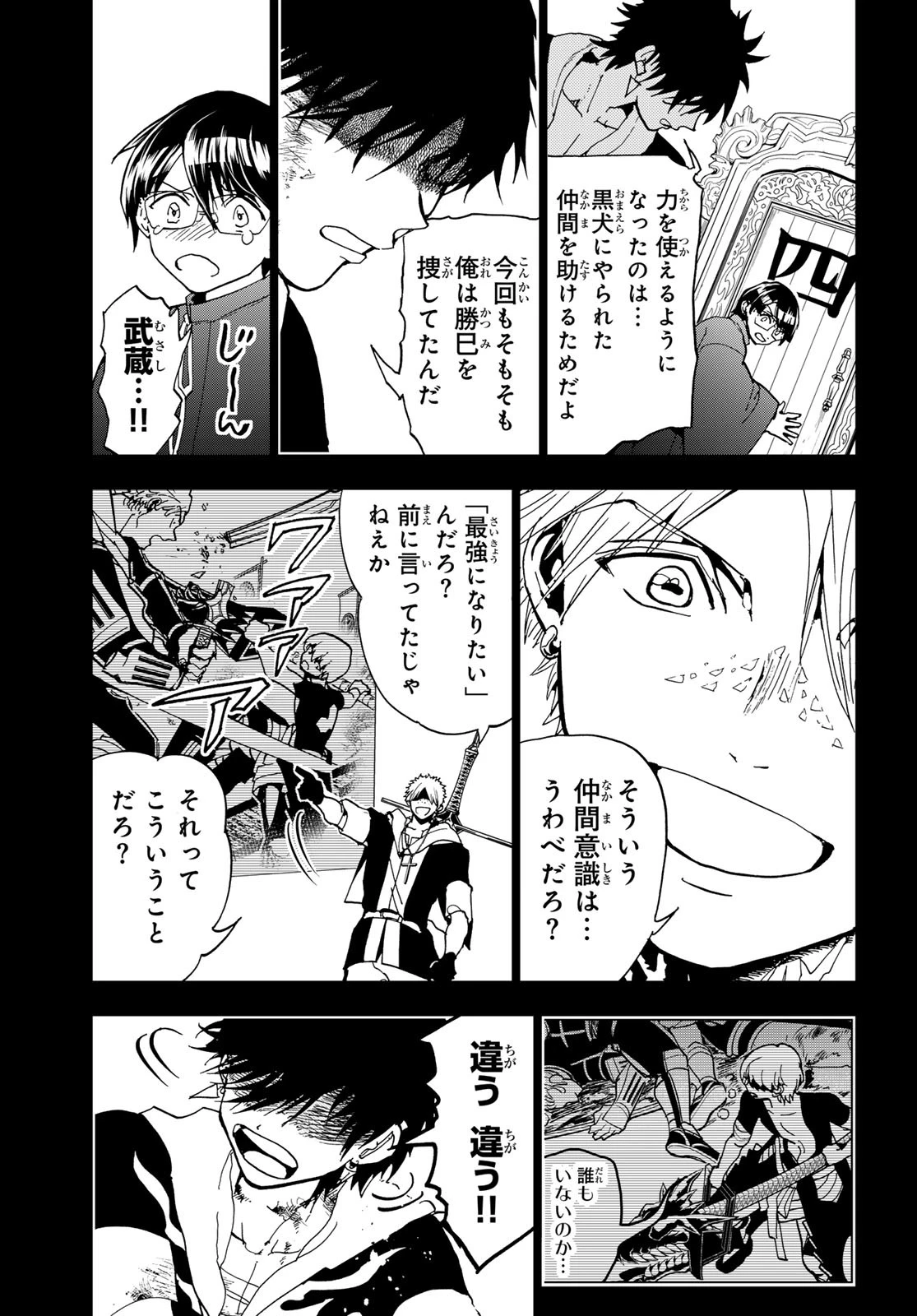 Orient -オリエント- 第145話 - 7