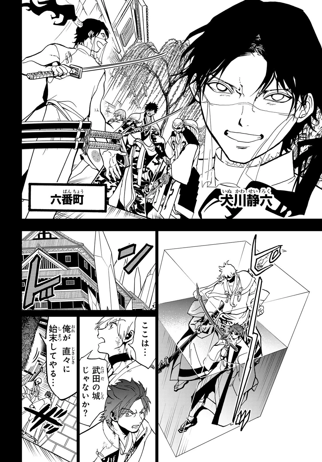 Orient -オリエント- 第145話 - 12