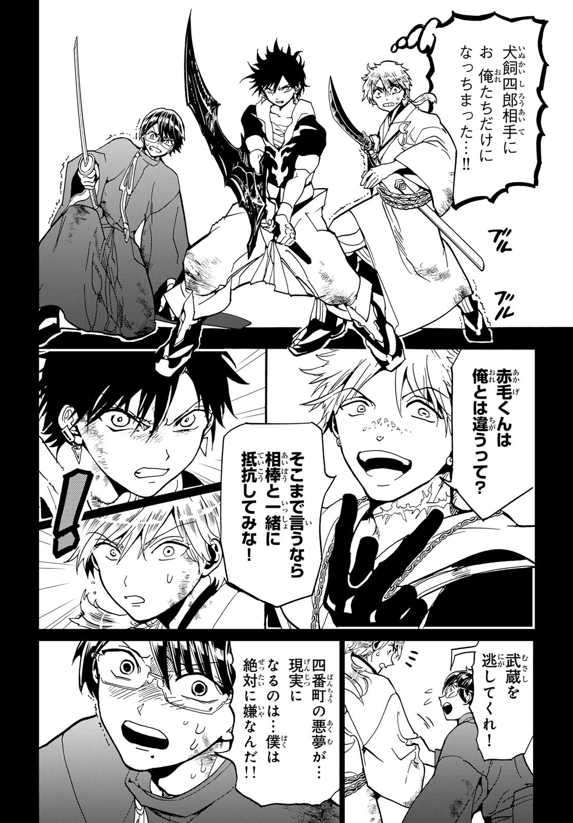 Orient -オリエント- 第145話 - 14