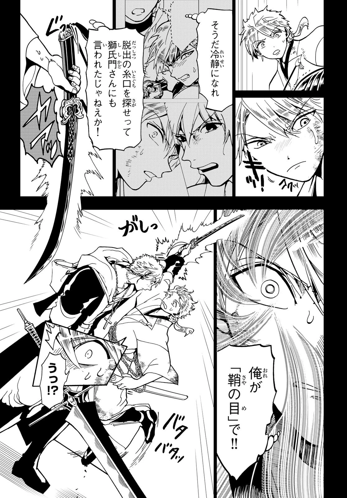 Orient -オリエント- 第145話 - 15