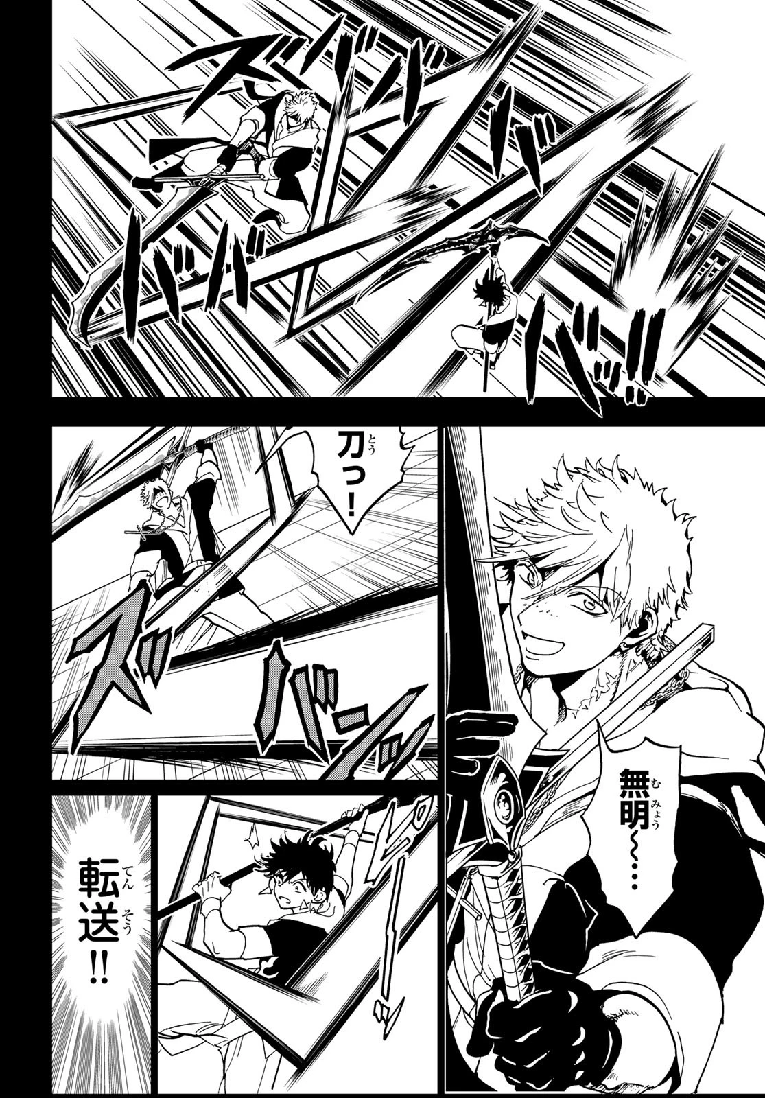 Orient -オリエント- 第145話 - 18