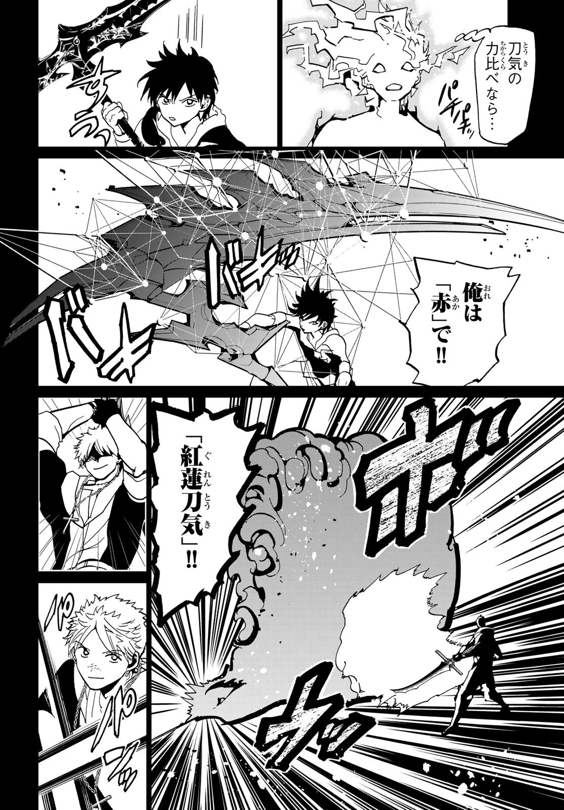 Orient -オリエント- 第145話 - 24