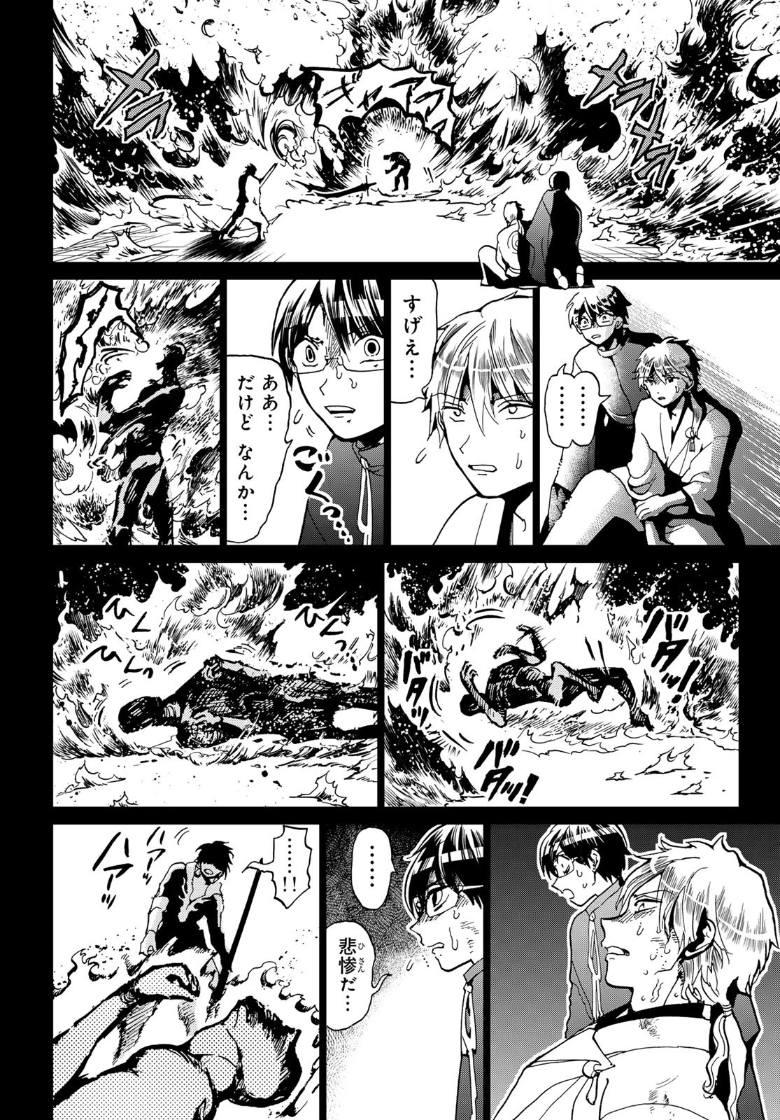 Orient -オリエント- 第145話 - 34