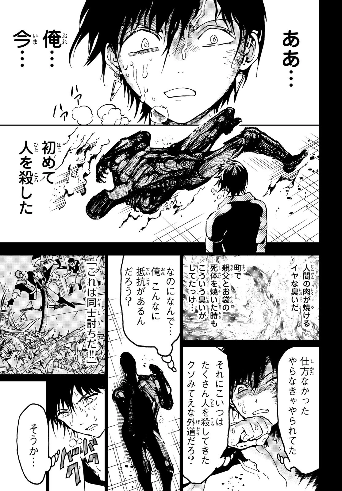 Orient -オリエント- 第145話 - 35